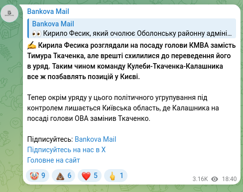 Screenshot of a Telegram post: Fesyk Kyrylo Oleksandrovych — ✍️ Kirila Fesika was considered for the position of head of the…
