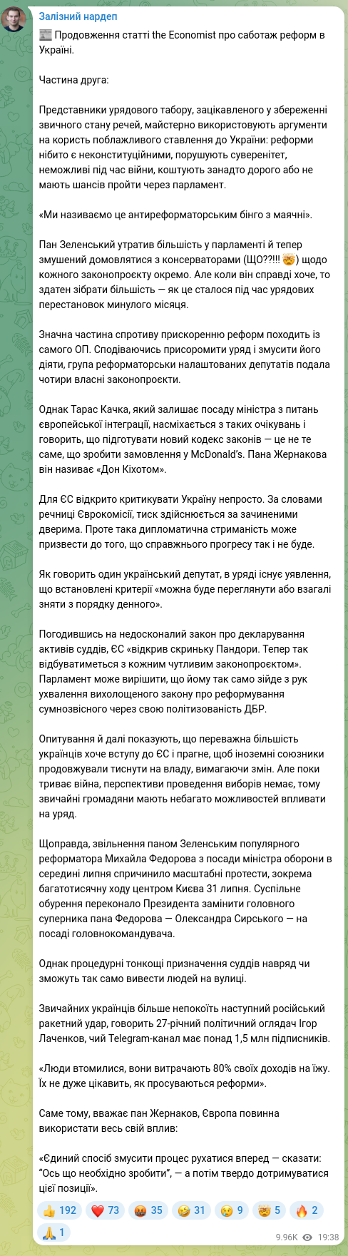 Скріншот Telegram-публікації: Федоров Михайло Альбертович — 📰 Продовження статті the Economist про саботаж реформ в Україні…