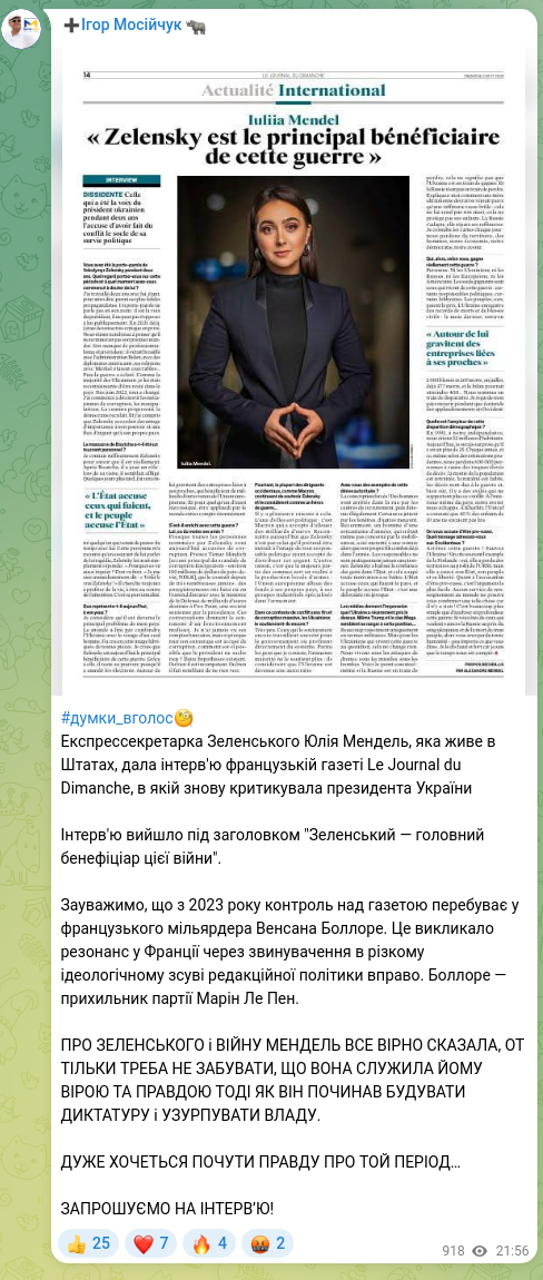 Скріншот Telegram-публікації: Мендель Юлія Володимирівна — #думки_вголос🧐 Експрессекретарка Зеленського Юлія Мендель, яка ж…