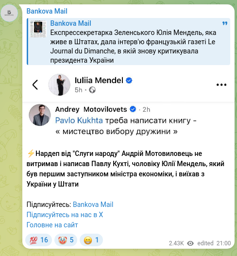 Скріншот Telegram-публікації: Мендель Юлія Володимирівна — ⚡️Нардеп від "Слуги народу" Андрій Мотовиловець не витримав і на…