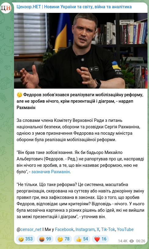 Screenshot of a Telegram post: Rakhmanin Serhii Ivanovych — 🤔 Fedorov vowed to implement mobilization reform, but did nothi…