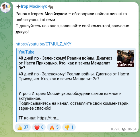 Скріншот Telegram-публікації: Мосійчук Ігор Володимирович — Ранок з Ігорем Мосійчуком – обговорили найважливіші та найактуал…
