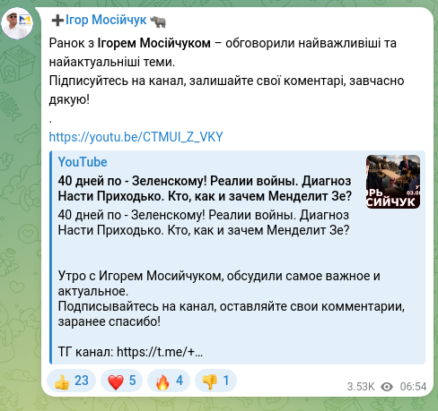 Скріншот Telegram-публікації: Мосійчук Ігор Володимирович — Ранок з Ігорем Мосійчуком – обговорили найважливіші та найактуал…