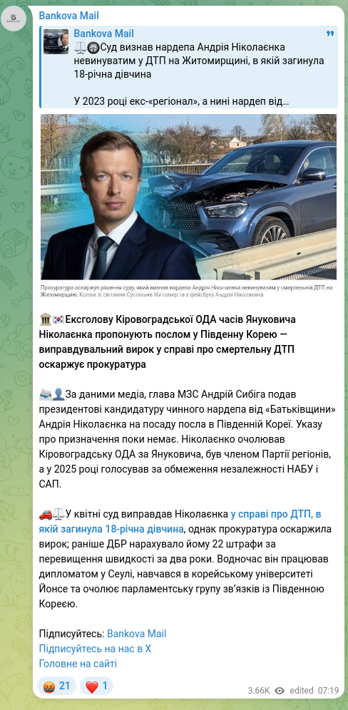 Screenshot of a Telegram post: Sybyha Andriy Ivanovych — 🏛🇰🇷The former head of Kirovohrad Regional State Administration duri…
