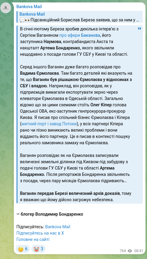 Screenshot of a Telegram post: Yermolayev Vadym Volodymyrovych — In January–February Berëza conducted several interviews wit…