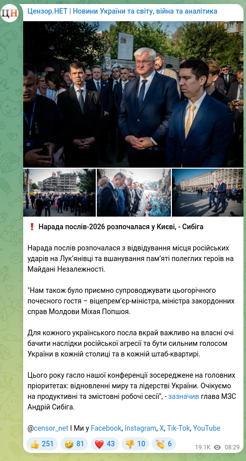 Скріншот Telegram-публікації: Сибіга Андрій Іванович — ❗️ Нарада послів-2026 розпочалася у Києві, - Сибіга Нарада послів ро…