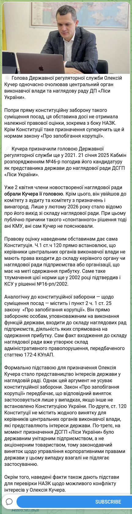 Скріншот Telegram-публікації: Кучер Олексій Володимирович — 🚫 Голова Державної регуляторної служби Олексій Кучер одночасно…