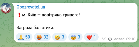 Screenshot of a Telegram post: ❗️m. Kyiv — air raid siren! Ballistic threat.