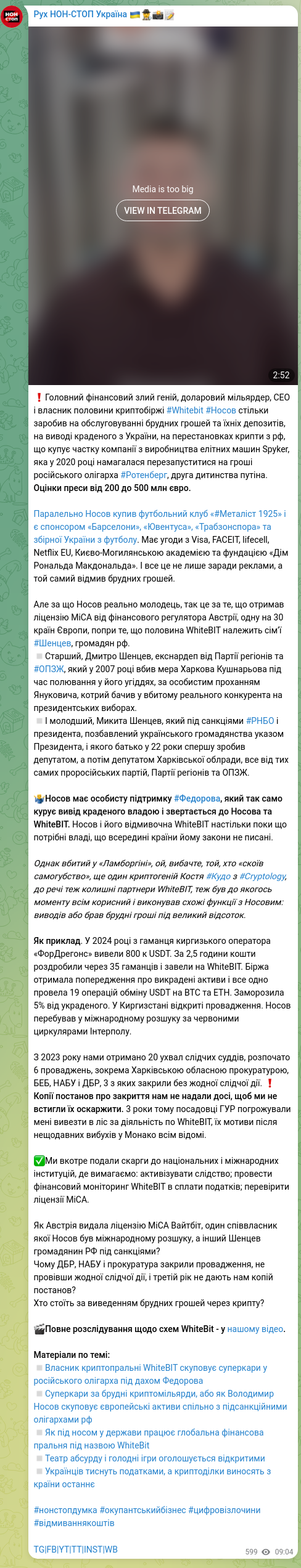 Скріншот Telegram-публікації: Шенцев Дмитро Олексійович — ❗️Головний фінансовий злий геній, доларовий мільярдер, СЕО і влас…