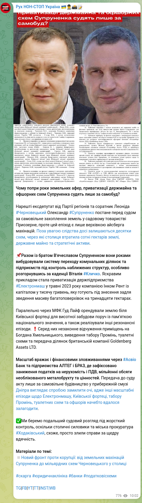 Screenshot of a Telegram post: Khmelnitsky Bogdan Stanislavovich — Чому попри роки земельних афер, приватизації держмайна та…