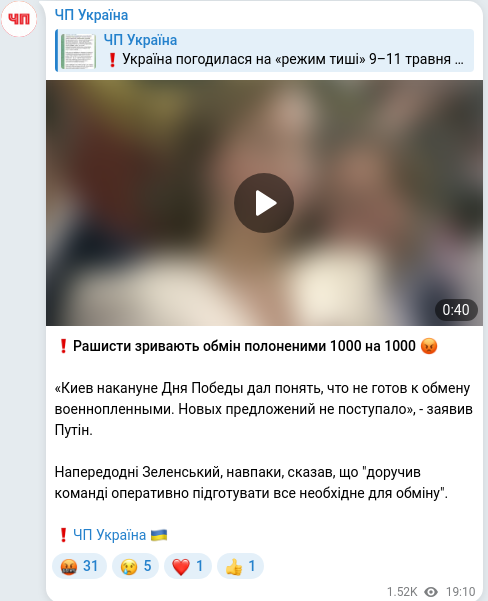 Скріншот Telegram-публікації