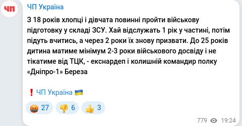 Скріншот Telegram-публікації