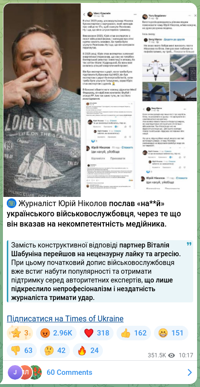 Скріншот Telegram-публікації: Шабунін Віталій Вікторович — ⚡️ Журналіст Юрій Ніколов послав «на**й» українського військовос…