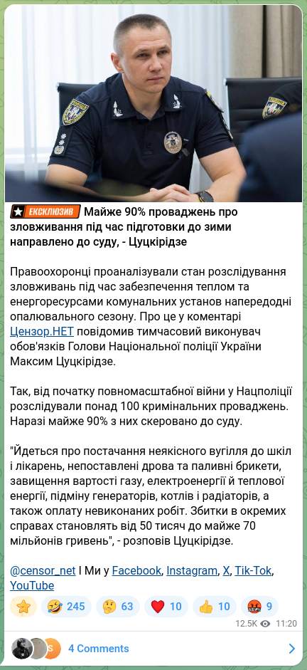 Скріншот Telegram-публікації: Цуцкірідзе Максим Сергійович — 🔣ℹ️🔤🔡🔠 Майже 90% проваджень про зловживання під час підгото…