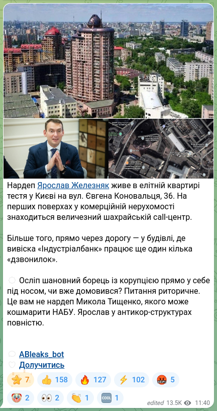 Скріншот Telegram-публікації: Тищенко Микола Миколайович — Нардеп Ярослав Железняк живе в елітній квартирі тестя у Києві на…