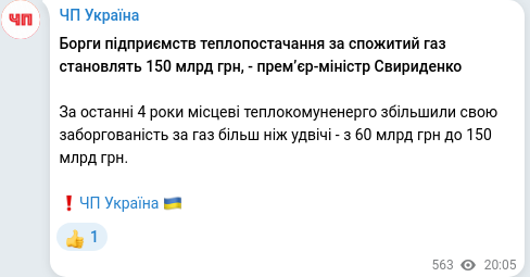Скріншот Telegram-публікації
