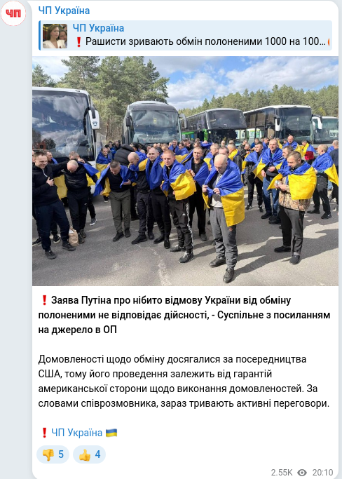 Скріншот Telegram-публікації