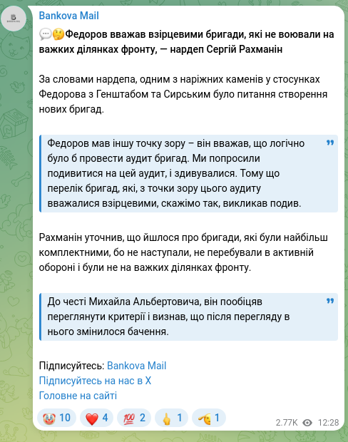 Screenshot of a Telegram post: Rakhmanin Serhii Ivanovych — 💬🤔Fedorov considered exemplary the brigades that had not fough…