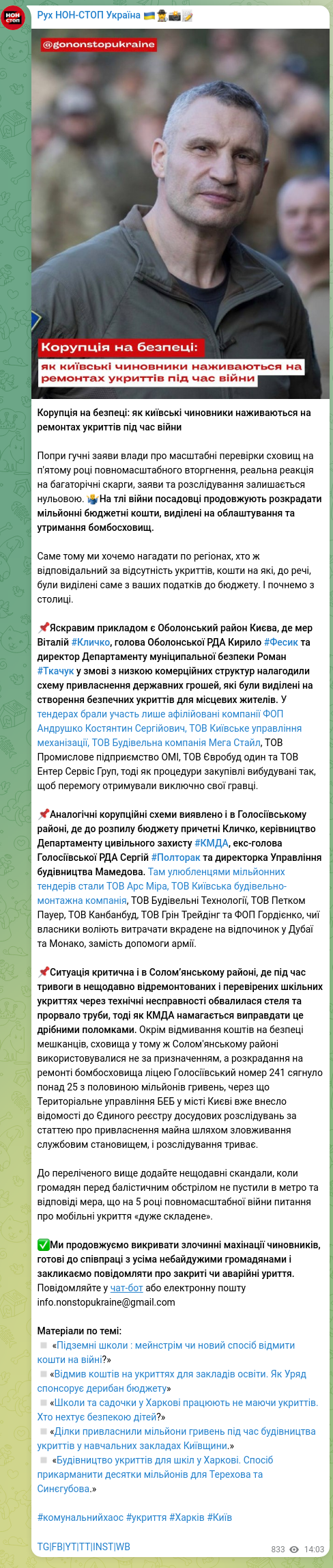 Screenshot of a Telegram post: Fesyk Kyrylo Oleksandrovych — Corruption in security: how Kyiv officials profit from shelter…