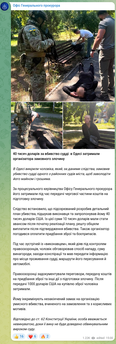 Скріншот Telegram-публікації: Офіс Генерального прокурора