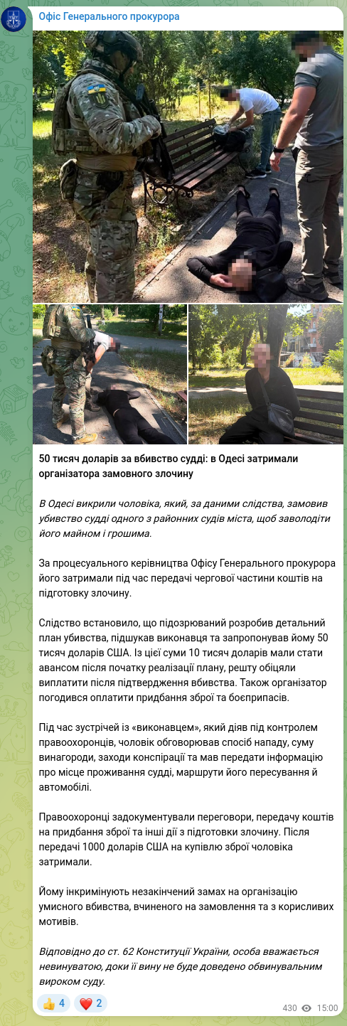 Скріншот Telegram-публікації: Офіс Генерального прокурора