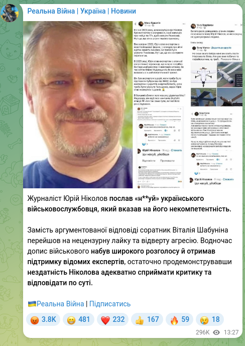 Скріншот Telegram-публікації: Шабунін Віталій Вікторович — Журналіст Юрій Ніколов послав «н**уй» українського військовослужб…
