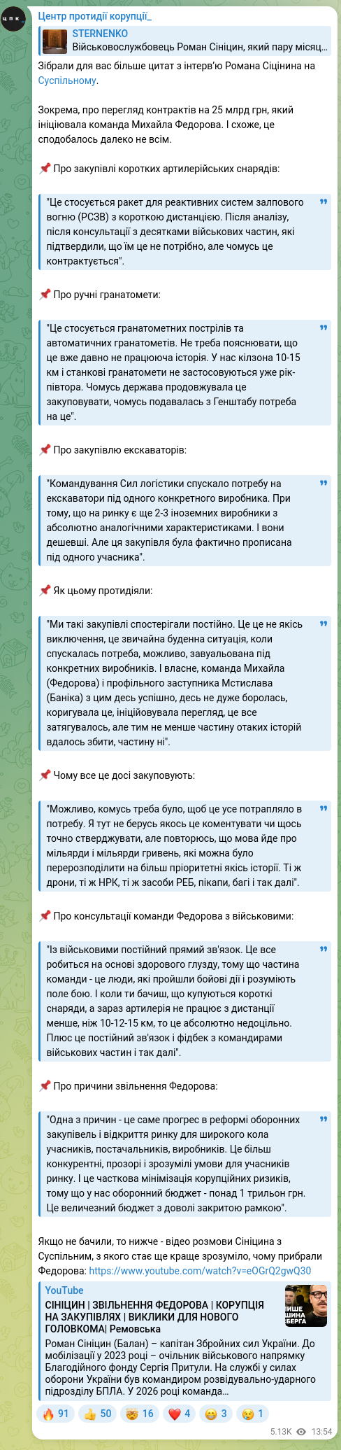 Screenshot of a Telegram post: Fedorov Mykhailo Albertovych — Зібрали для вас більше цитат з інтервʼю Романа Сіцінина на Сус…