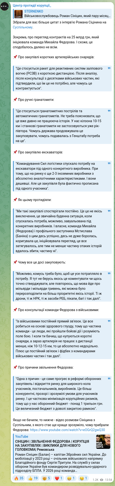 Screenshot of a Telegram post: Fedorov Mykhailo Albertovych — We collected more quotes from Roman Sitsynin’s interview on Su…