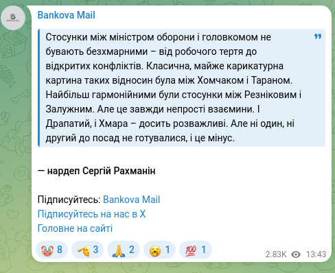 Screenshot of a Telegram post: Rakhmanin Serhii Ivanovych — Relations between the defense minister and the commander-in-chie…