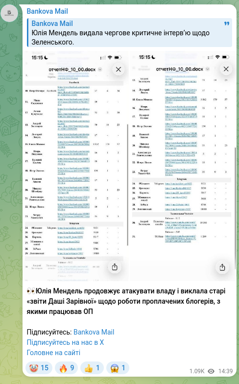 Screenshot of a Telegram post: Mendel Yulia Volodymyrivna — 👀Yulia Mendel continues to attack the authorities and posted ol…