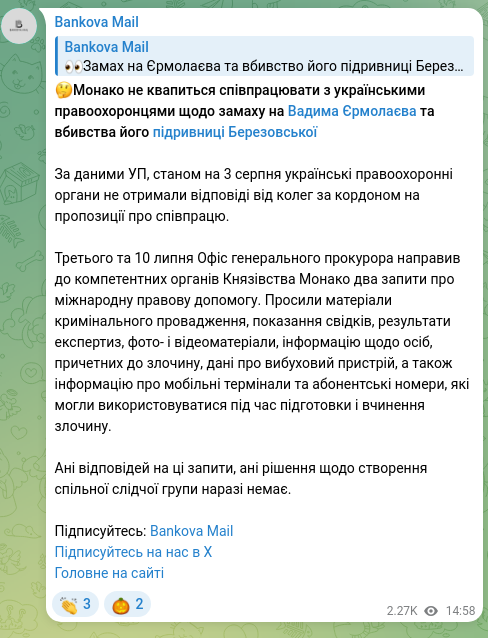 Screenshot of a Telegram post: Yermolayev Vadym Volodymyrovych — 🤔Монако не квапиться співпрацювати з українськими правоохо…