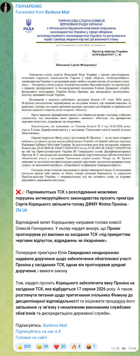 Скріншот Telegram-публікації: Гончаренко Олексій Олексійович — ❌👉🏻Парламентська ТСК з розслідування можливих порушень ант…