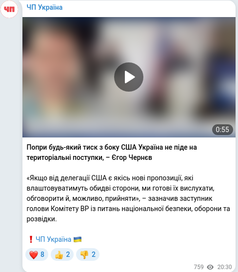 Скріншот Telegram-публікації