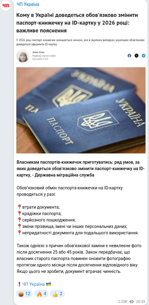 Скріншот Telegram-публікації