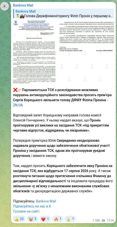 Скріншот Telegram-публікації: Гончаренко Олексій Олексійович — ❌👉🏻Парламентська ТСК з розслідування можливих порушень ант…