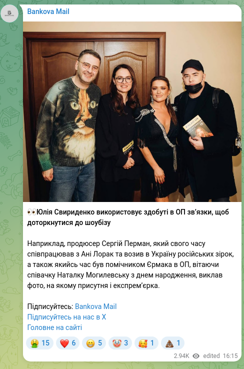 Скріншот Telegram-публікації: Свириденко Юлія Анатоліївна — 👀Юлія Свириденко використовує здобуті в ОП звʼязки, щоб доторкн…