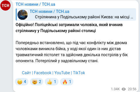 Скріншот Telegram-публікації