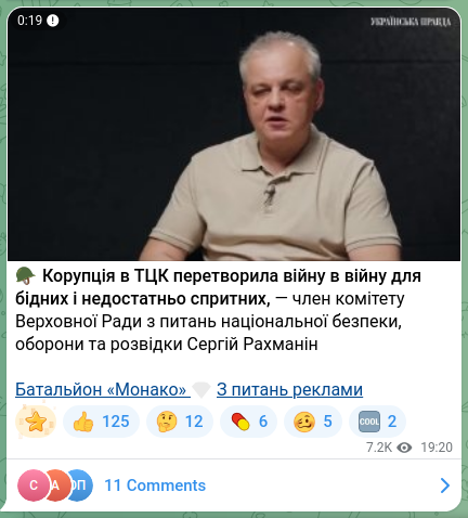 Screenshot of a Telegram post: Rakhmanin Serhii Ivanovych — 🪖Corruption in regional and territorial centers for recruitment…