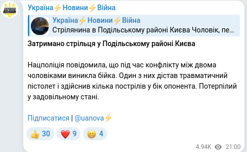 Скріншот Telegram-публікації