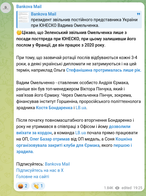 Screenshot of a Telegram post: Stefanishyna Olha Vitaliivna — 🤔It’s interesting that Zelensky dismissed Omelchenko only fro…