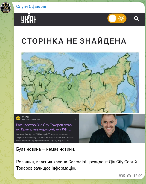 Скріншот Telegram-публікації: Токарев Сергій Олександрович — Була новина — немає новини. Росіянин, власник казино Cosmolot і…