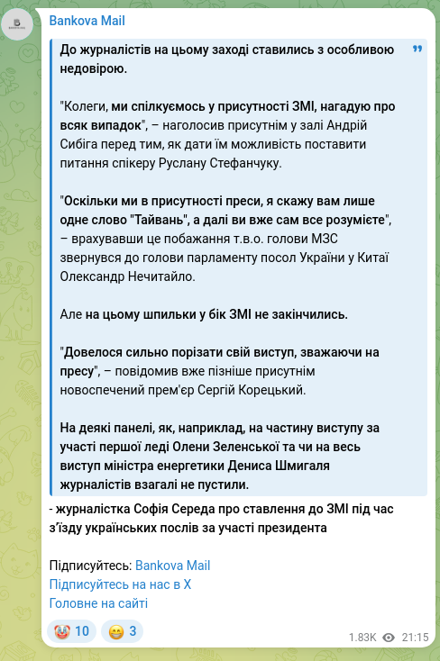 Скріншот Telegram-публікації: Зеленська Олена Володимирівна — До журналістів на цьому заході ставились з особливою недовірою…