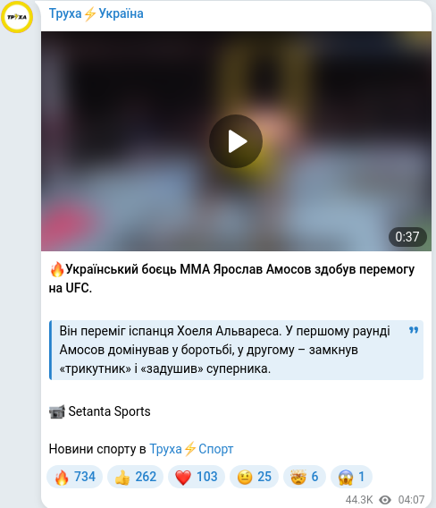 Скріншот Telegram-публікації