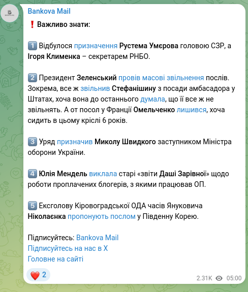 Скріншот Telegram-публікації: Мендель Юлія Володимирівна — ❗️Важливо знати: 1️⃣ Відбулося призначення Рустема Умєрова голов…