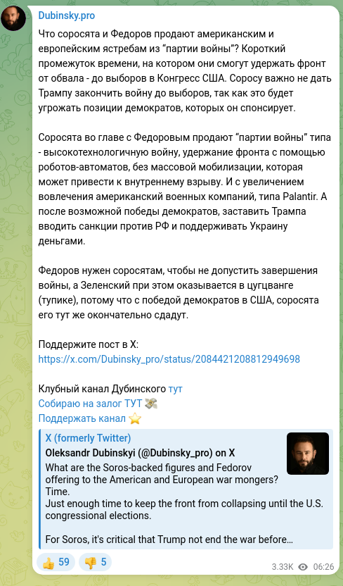 Скріншот Telegram-публікації: Что соросята и Федоров продают американским и европейским ястребам из “партии в…