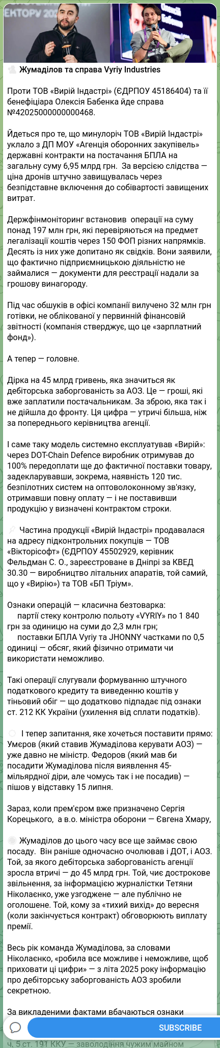 Скріншот Telegram-публікації: Бабенко Олексій Миколайович — 🕵️‍♂️ Жумаділов та справа Vyriy Industries Проти ТОВ «Вирій Інда…