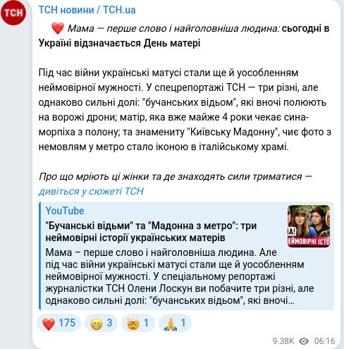 Скріншот Telegram-публікації