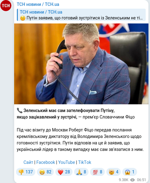 Скріншот Telegram-публікації