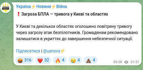 Скріншот Telegram-публікації: ❗️Загроза БПЛА — тривога у Києві та областях У Києві та декількох областях ого…