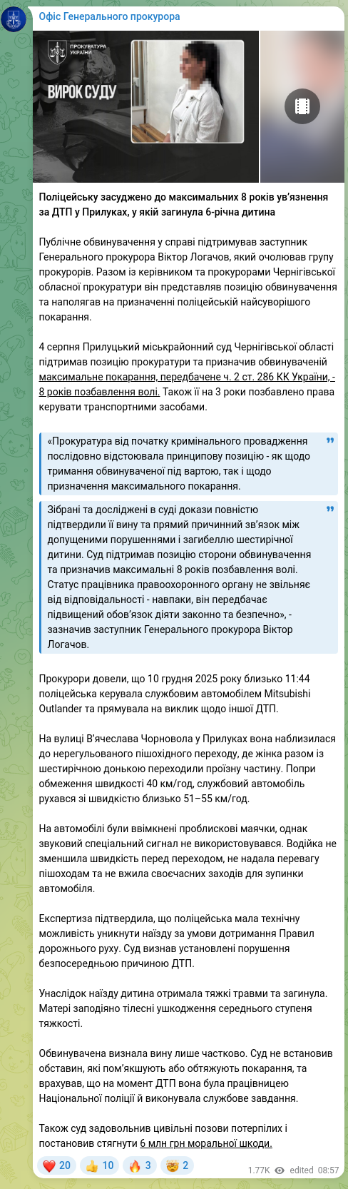 Скріншот Telegram-публікації: Офіс Генерального прокурора